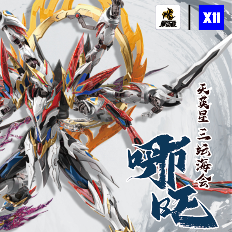 متوفر محرك النووية نموذج NEZHA - مراجعة Model Kit Xiaoyaozi وسعره