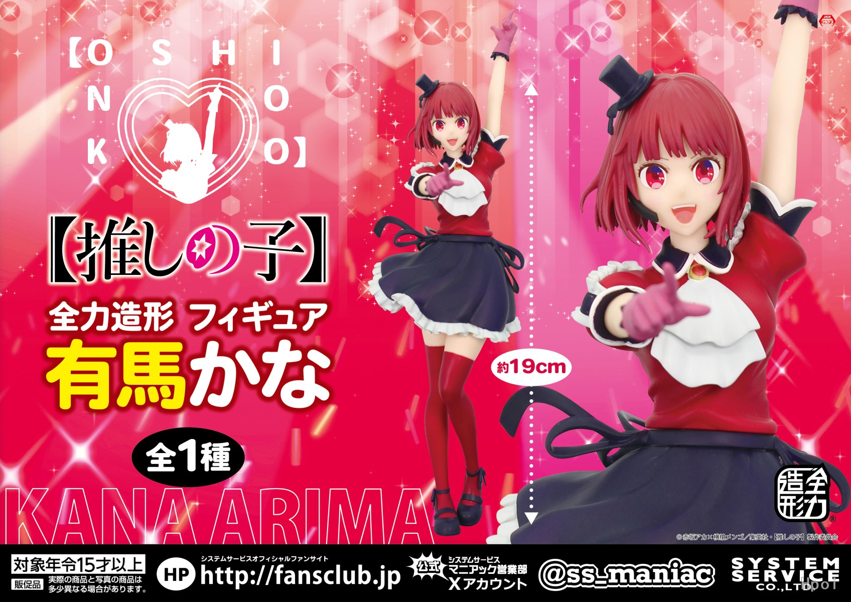 بانداي خدمة النظام الأصلي أنيم - مراجعة Model Kit Oshi No Ko وسعره